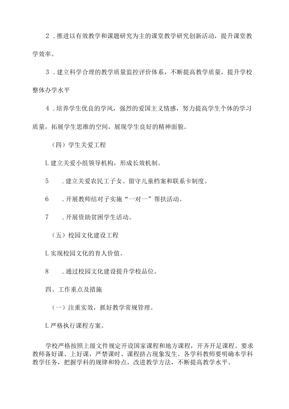 市区学校2023年义务教育优质均衡发展工作实施方案合计4份.docx_第3页