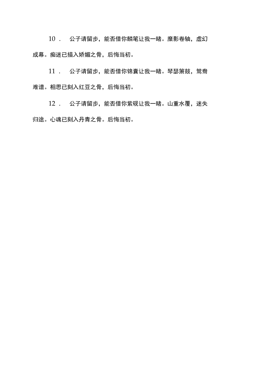 公子请留步求经典句子.docx_第2页