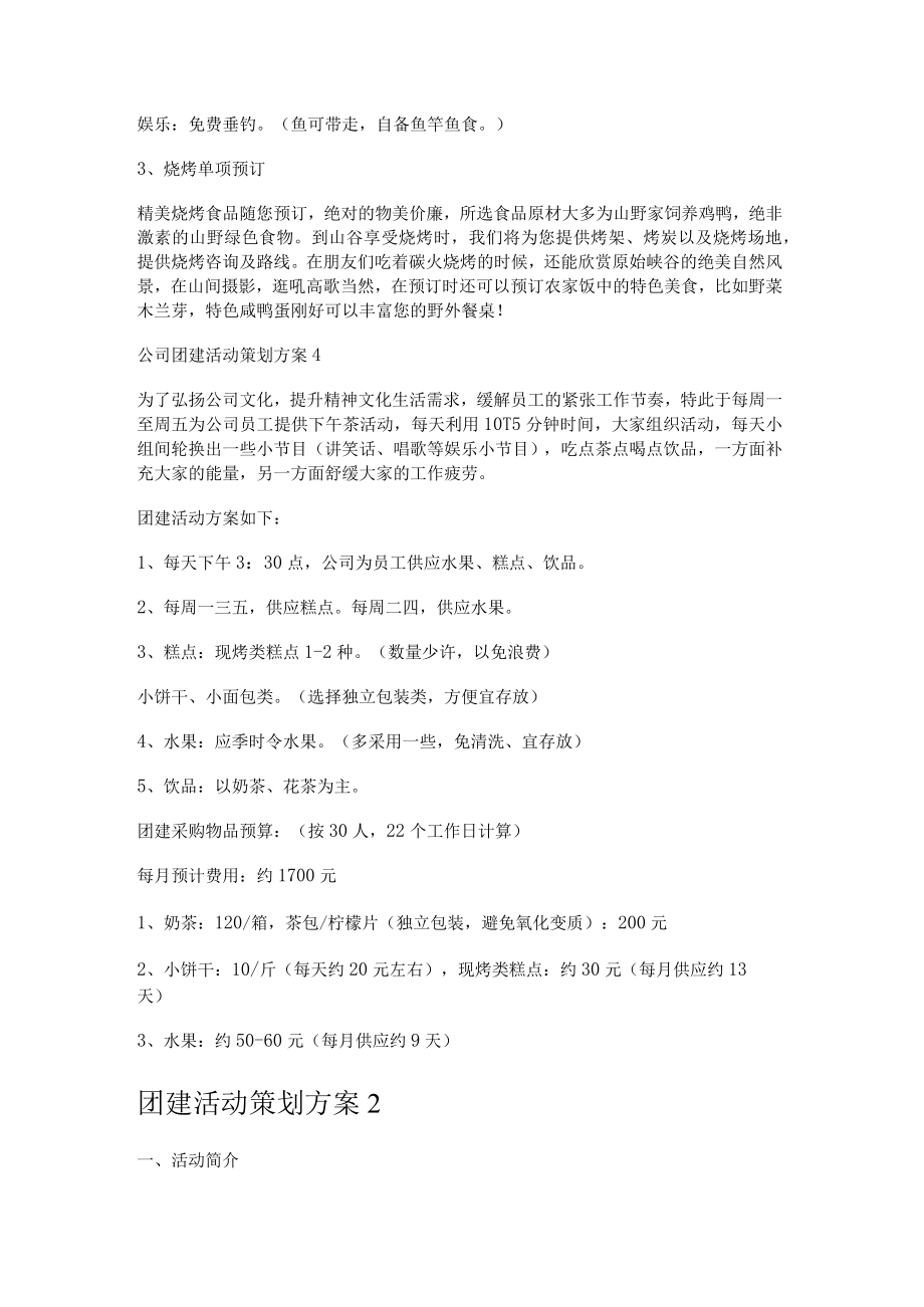 团建活动策划实施方案.docx_第2页