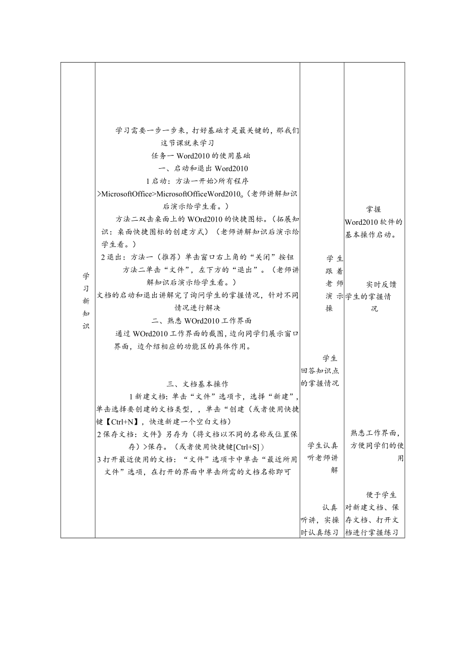 初word2010教案.docx_第2页