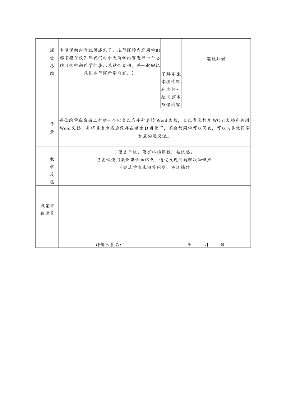 初word2010教案.docx_第3页