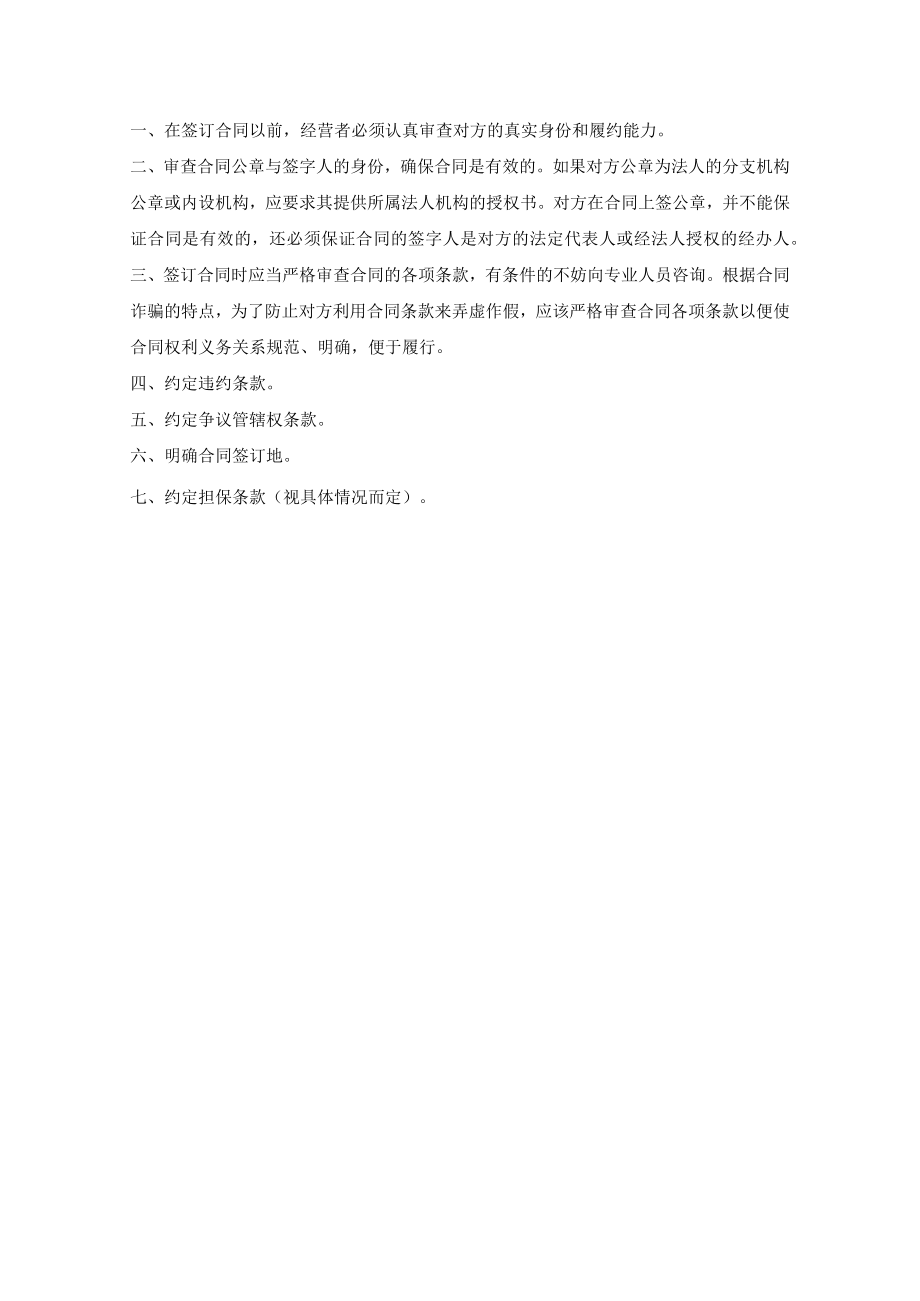 委托销售协议书模板.docx_第3页