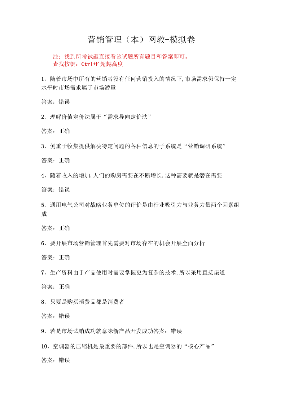 华东理工大学营销管理（本）期末复习题及参考答案.docx_第1页