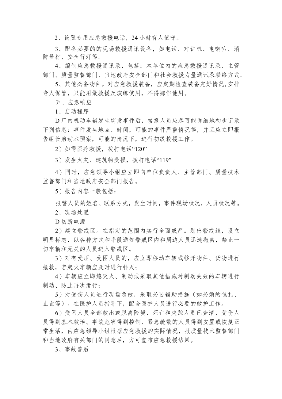 场内专用车辆应急预案.docx_第2页