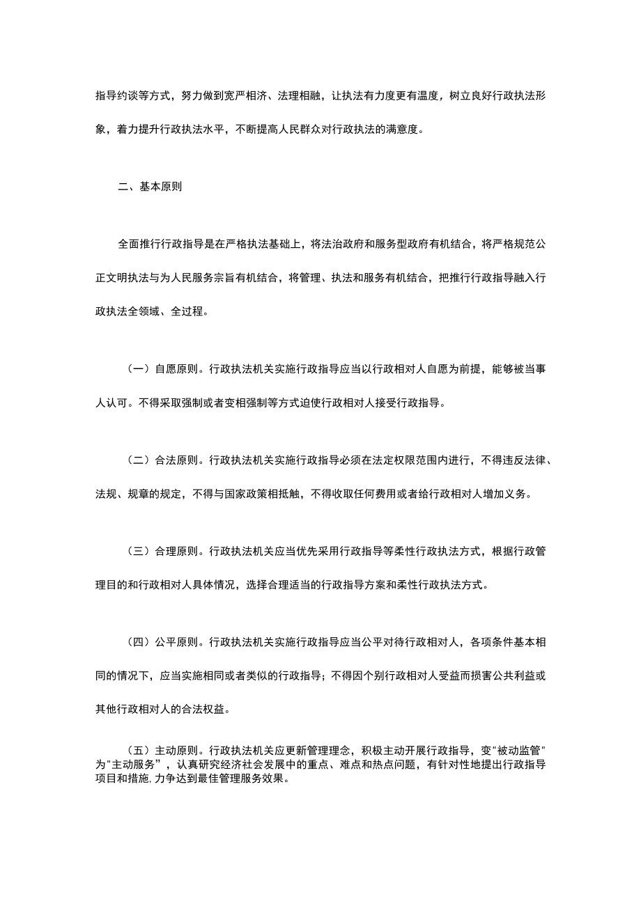 关于全面推行行政指导工作的实施意见.docx_第2页