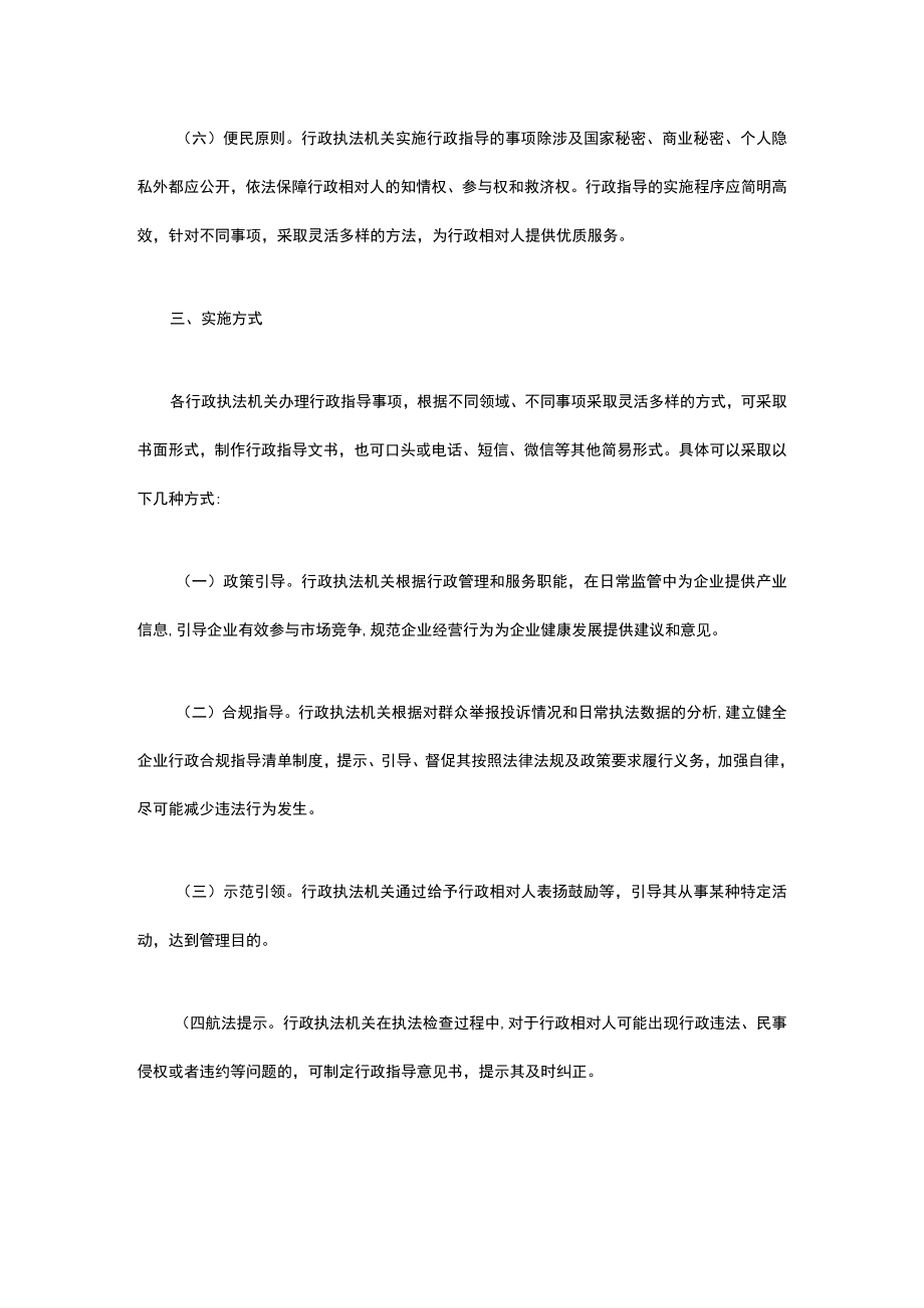 关于全面推行行政指导工作的实施意见.docx_第3页