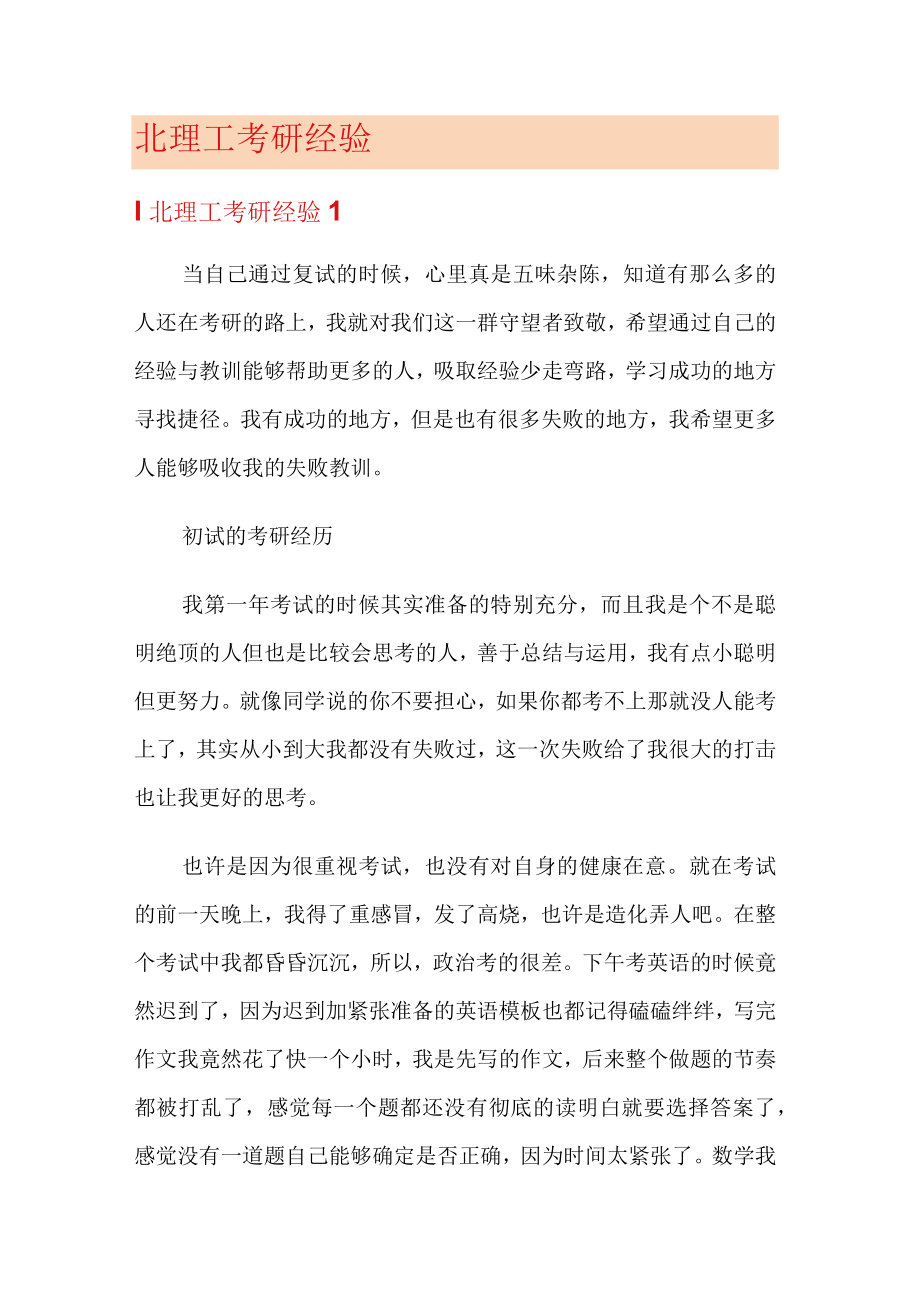 北理工考研经验.docx_第1页