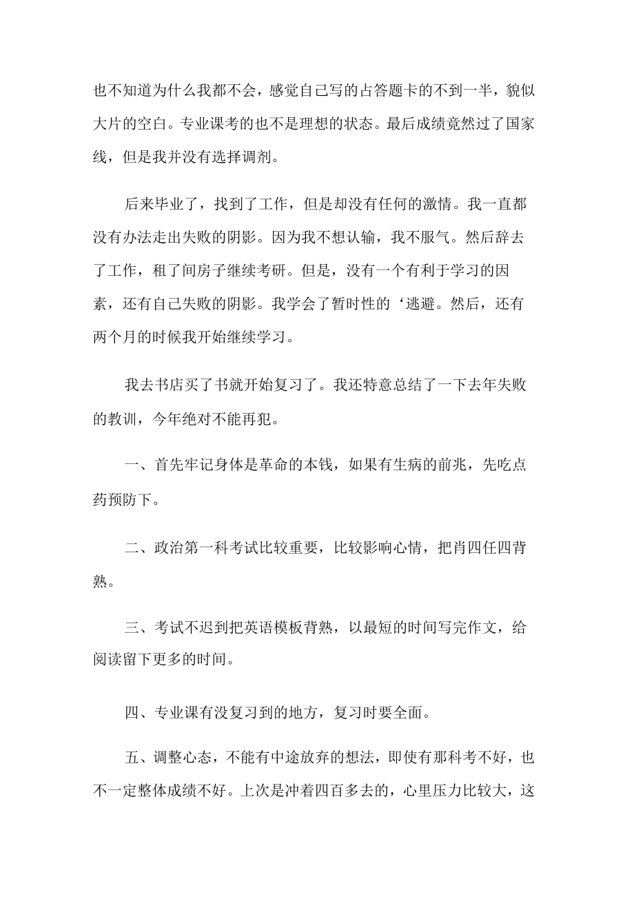 北理工考研经验.docx_第2页