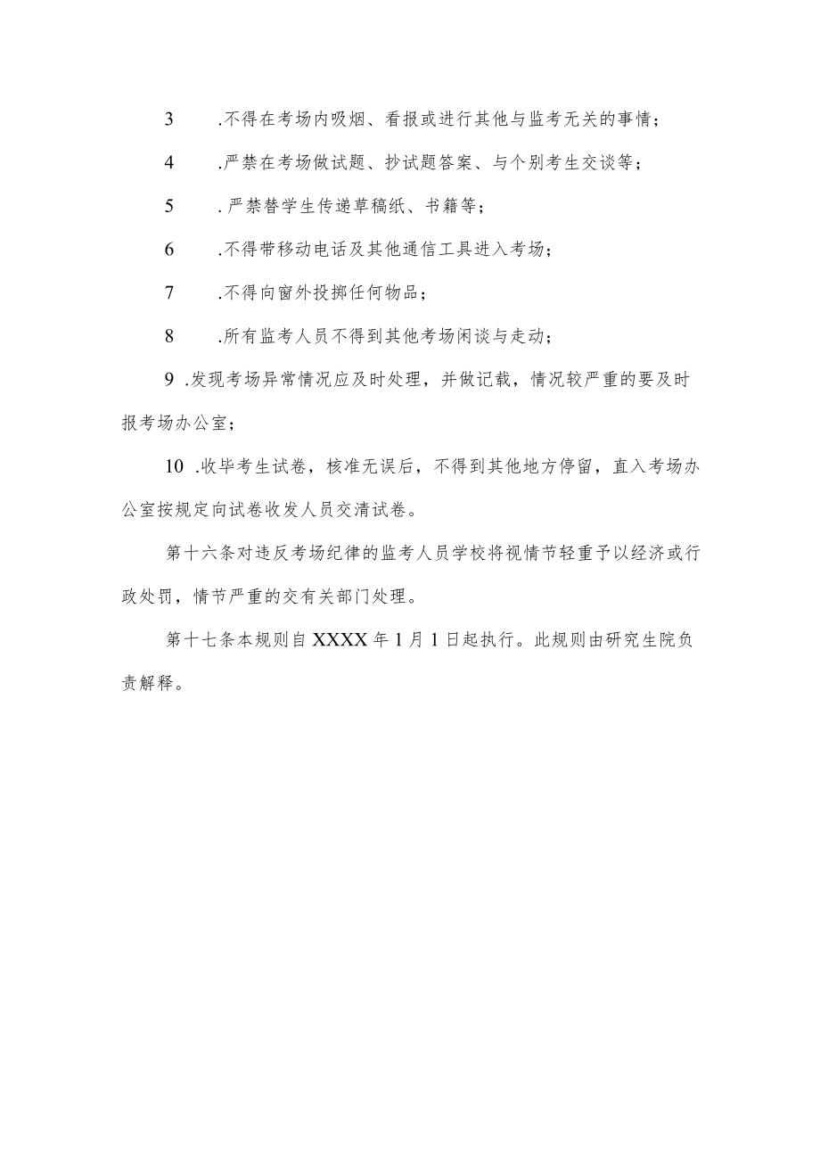 大学研究生招生考试工作的实施规则.docx_第3页