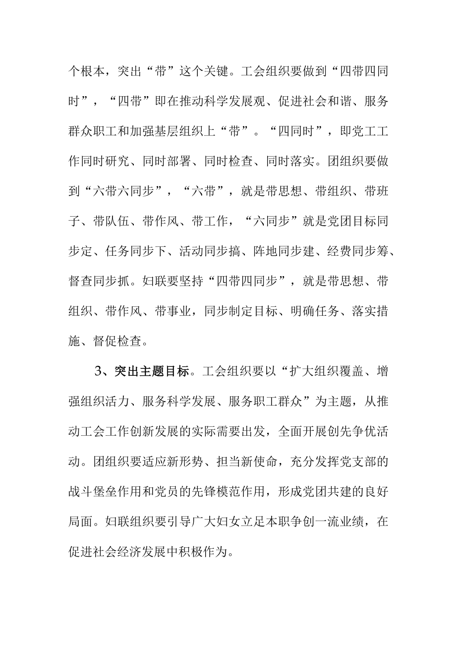 县小个专党总支(党委)组织开展党建带群建活动方案.docx_第2页