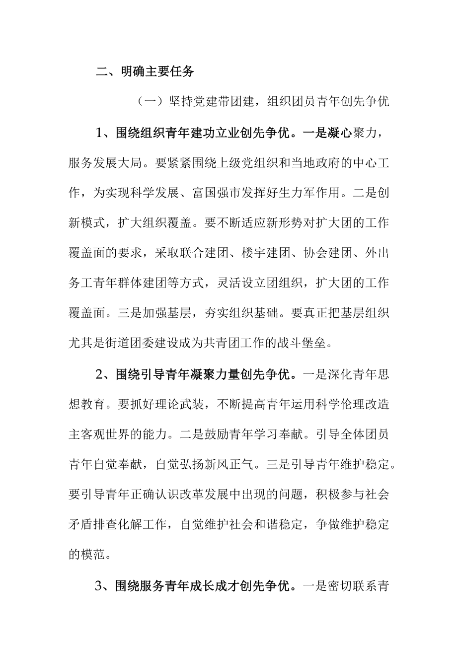 县小个专党总支(党委)组织开展党建带群建活动方案.docx_第3页