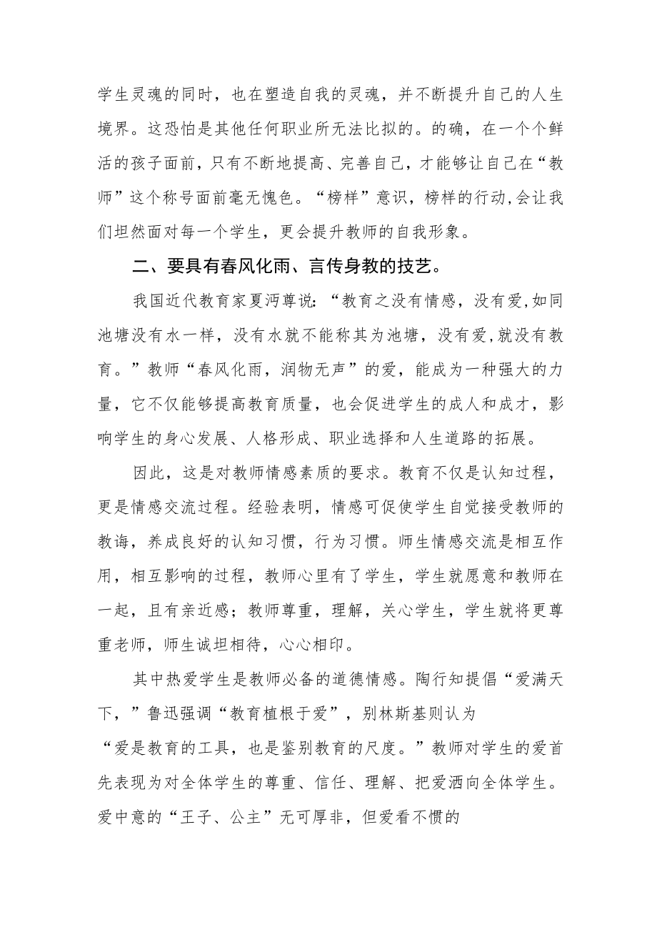 小学老师师德师风学习培训心得四篇样本.docx_第2页