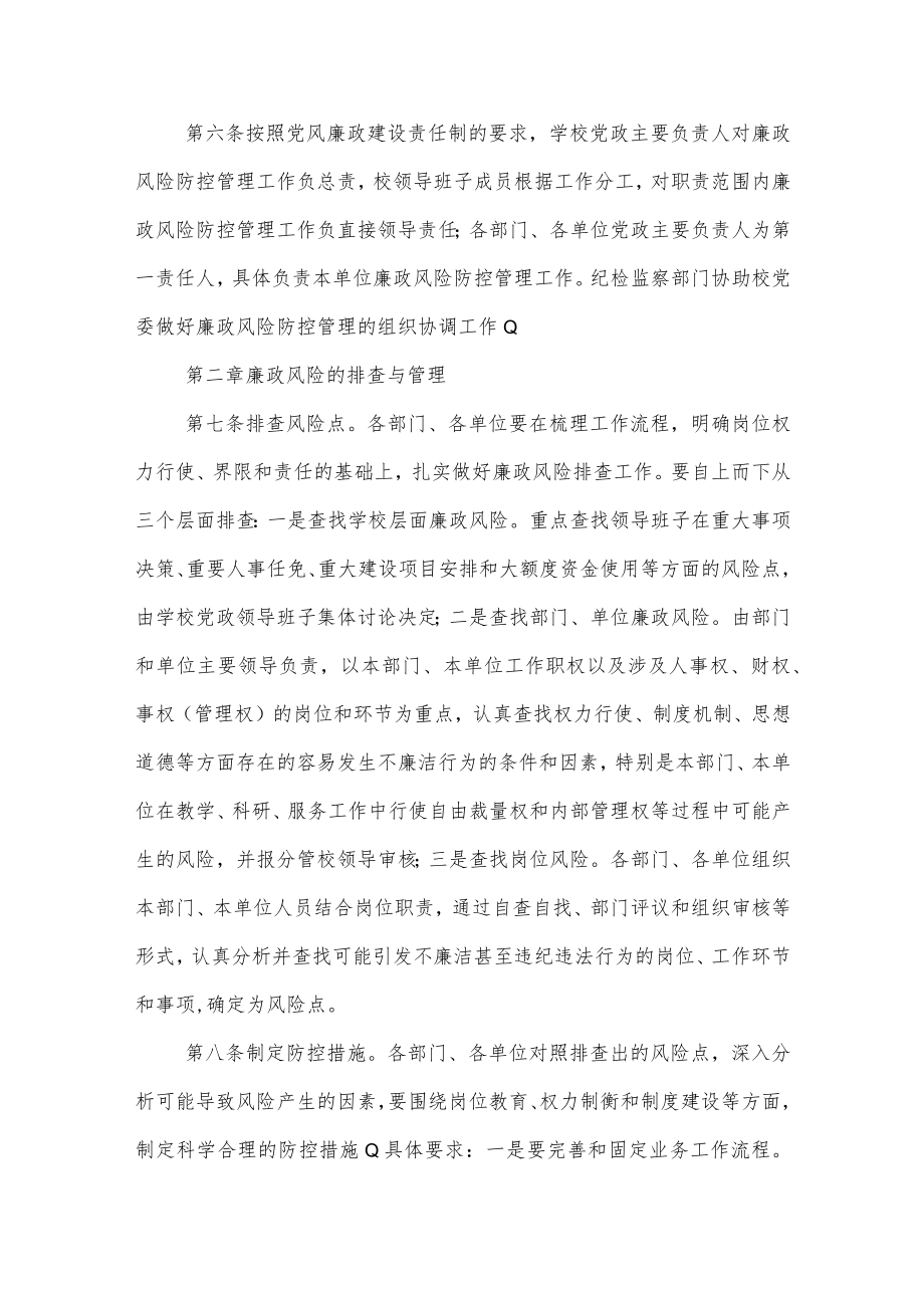 大学廉政风险防控管理办法.docx_第2页