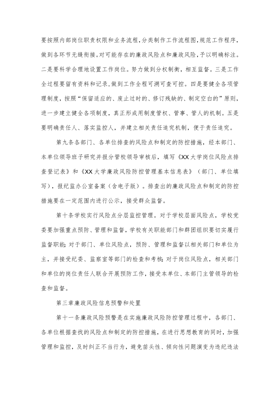 大学廉政风险防控管理办法.docx_第3页