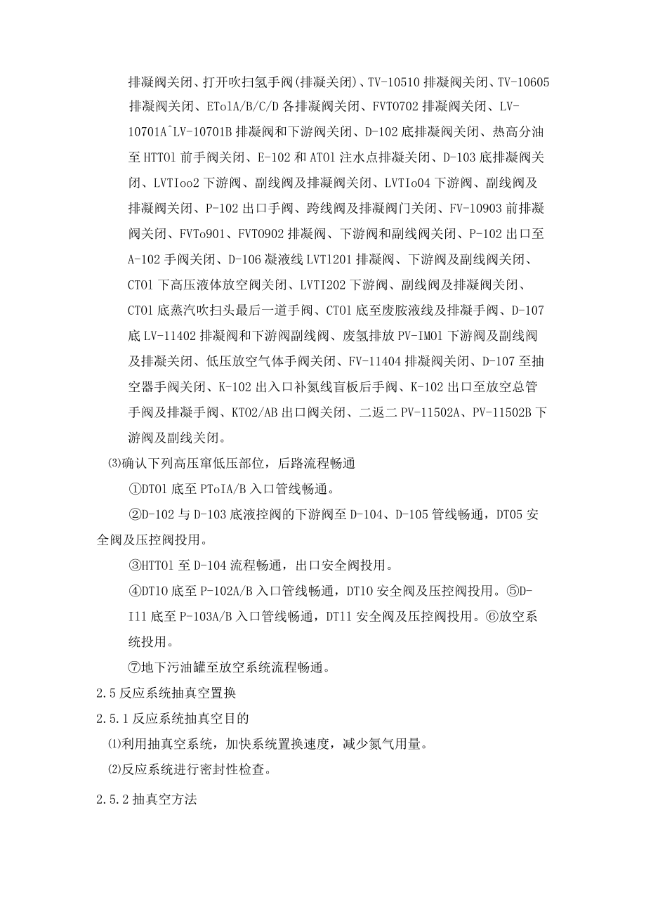 加氢反应系统氮气气密方案.docx_第2页