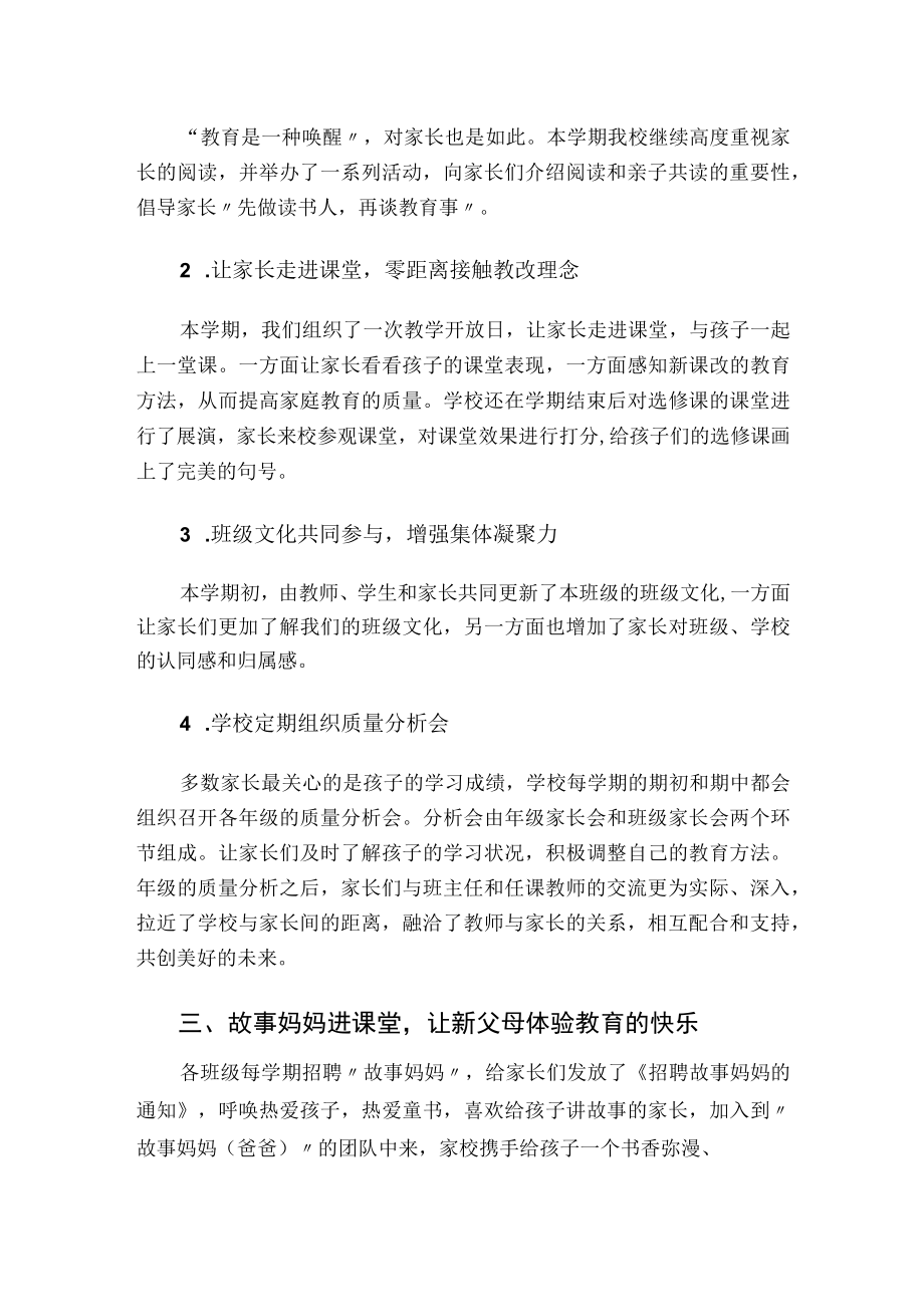 家校共育工作总结.docx_第2页