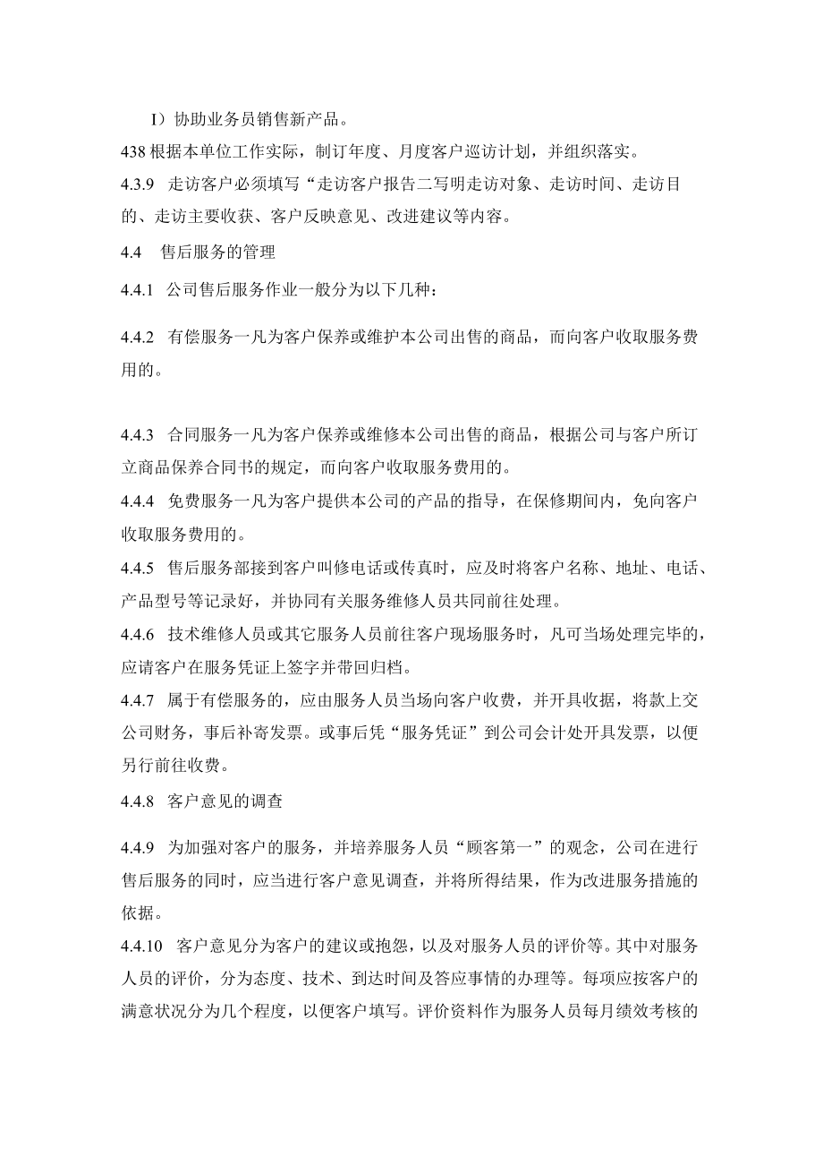 售后服务管理规定.docx_第3页