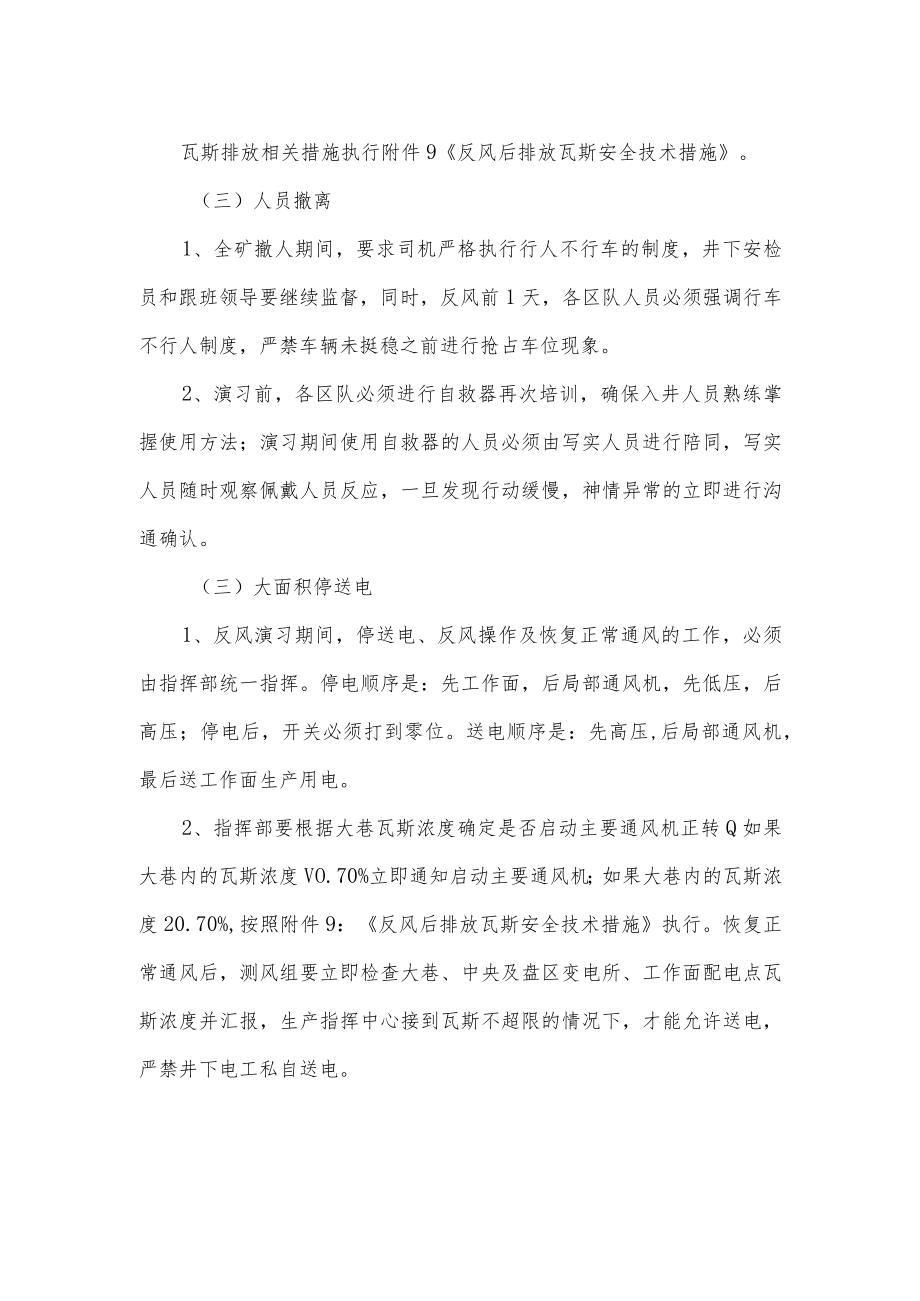 反风演习过程中的其他相关安全技术措施.docx_第3页