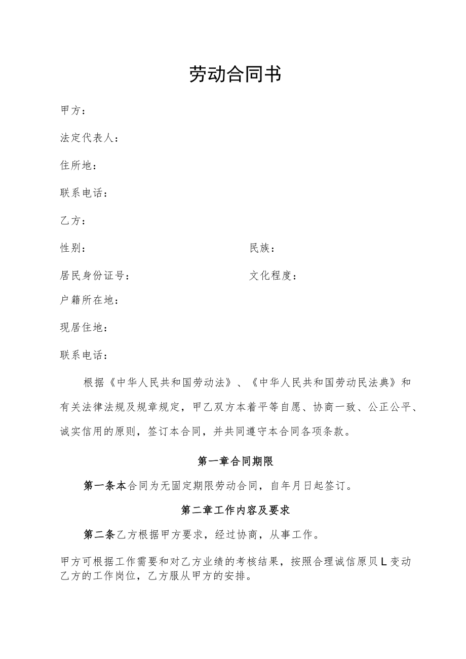 劳动合同书（律师拟制版）.docx_第1页