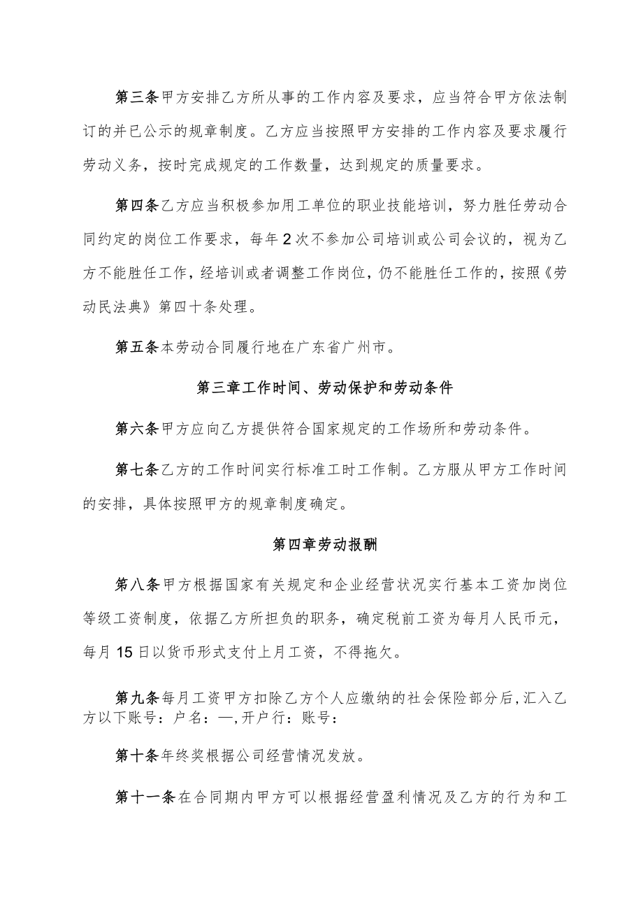 劳动合同书（律师拟制版）.docx_第2页