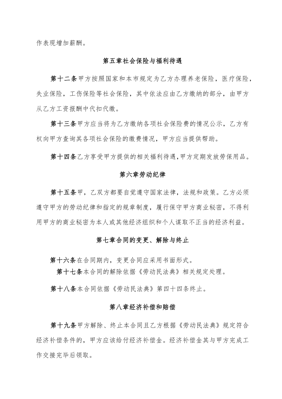 劳动合同书（律师拟制版）.docx_第3页