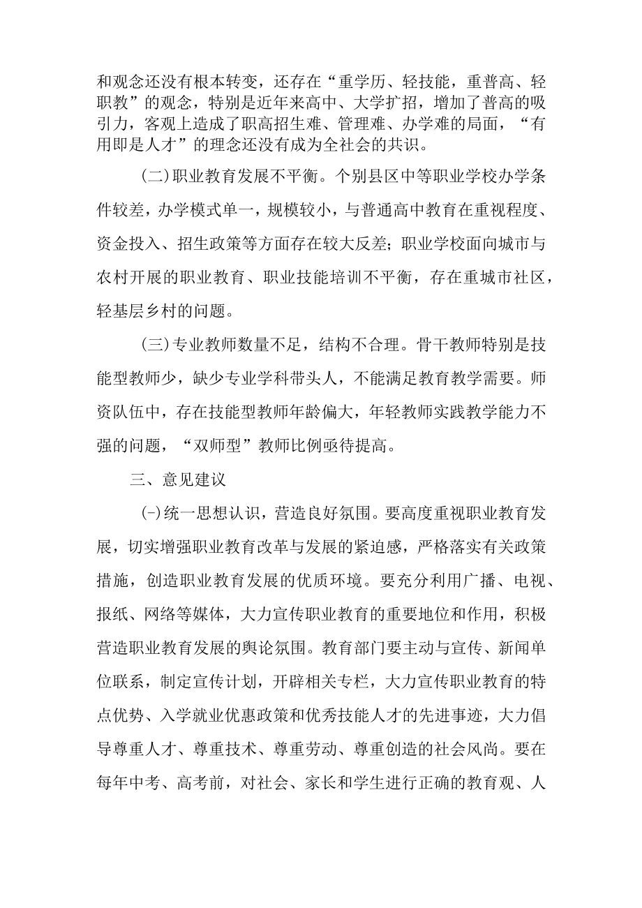 关于全市职业教育工作情况的调研报告.docx_第3页