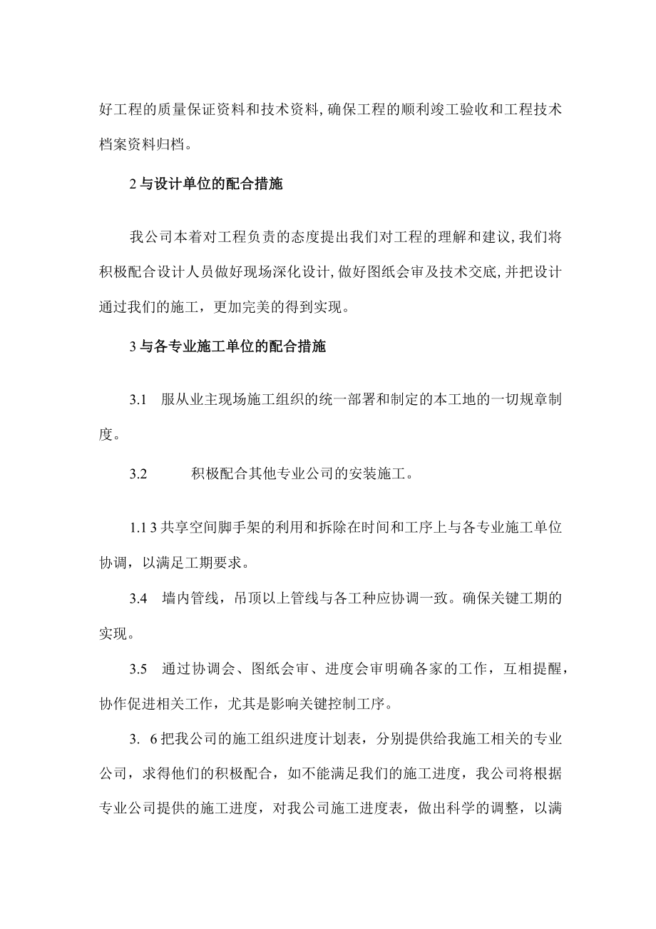 各单位协调与配合措施.docx_第2页