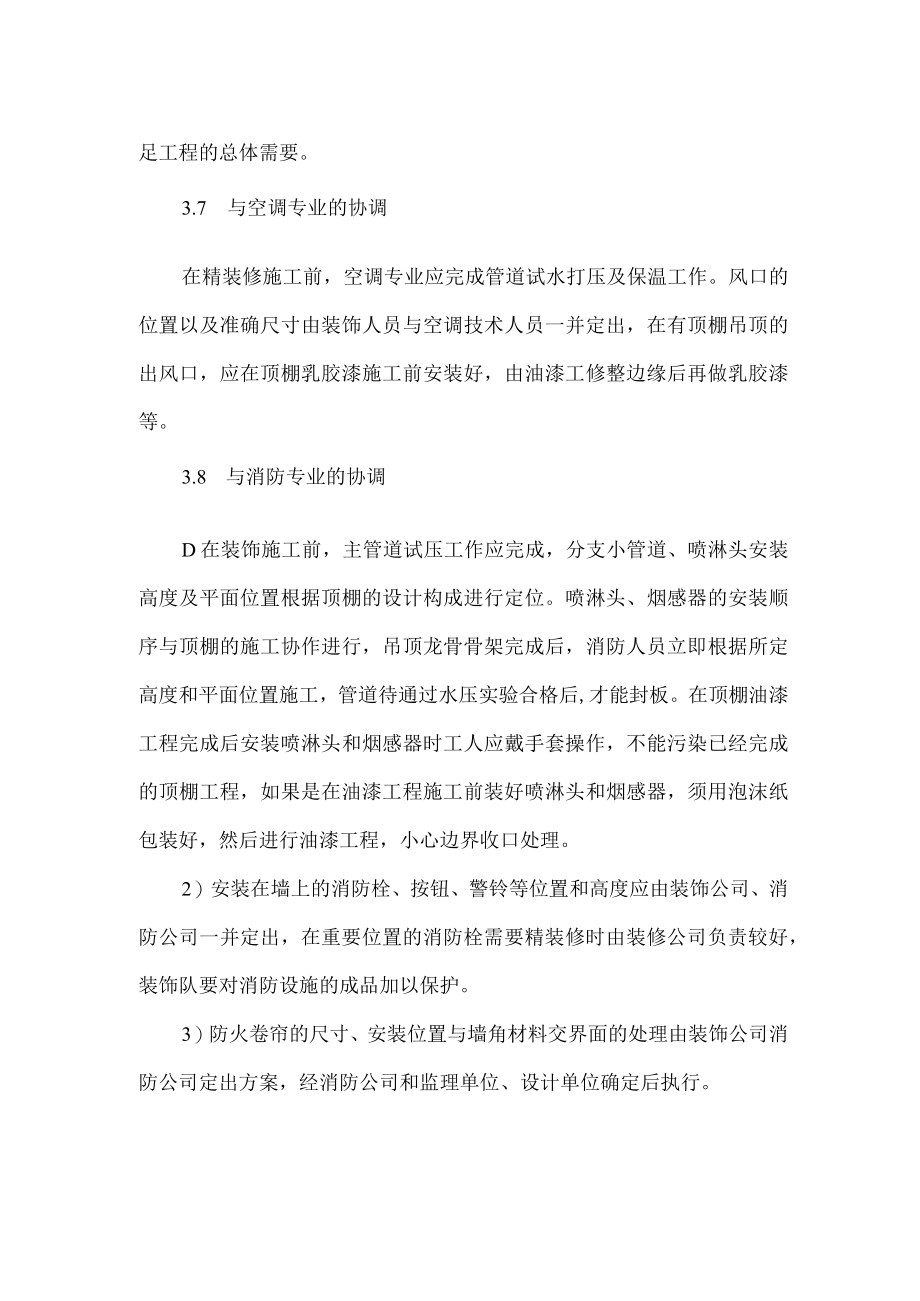 各单位协调与配合措施.docx_第3页