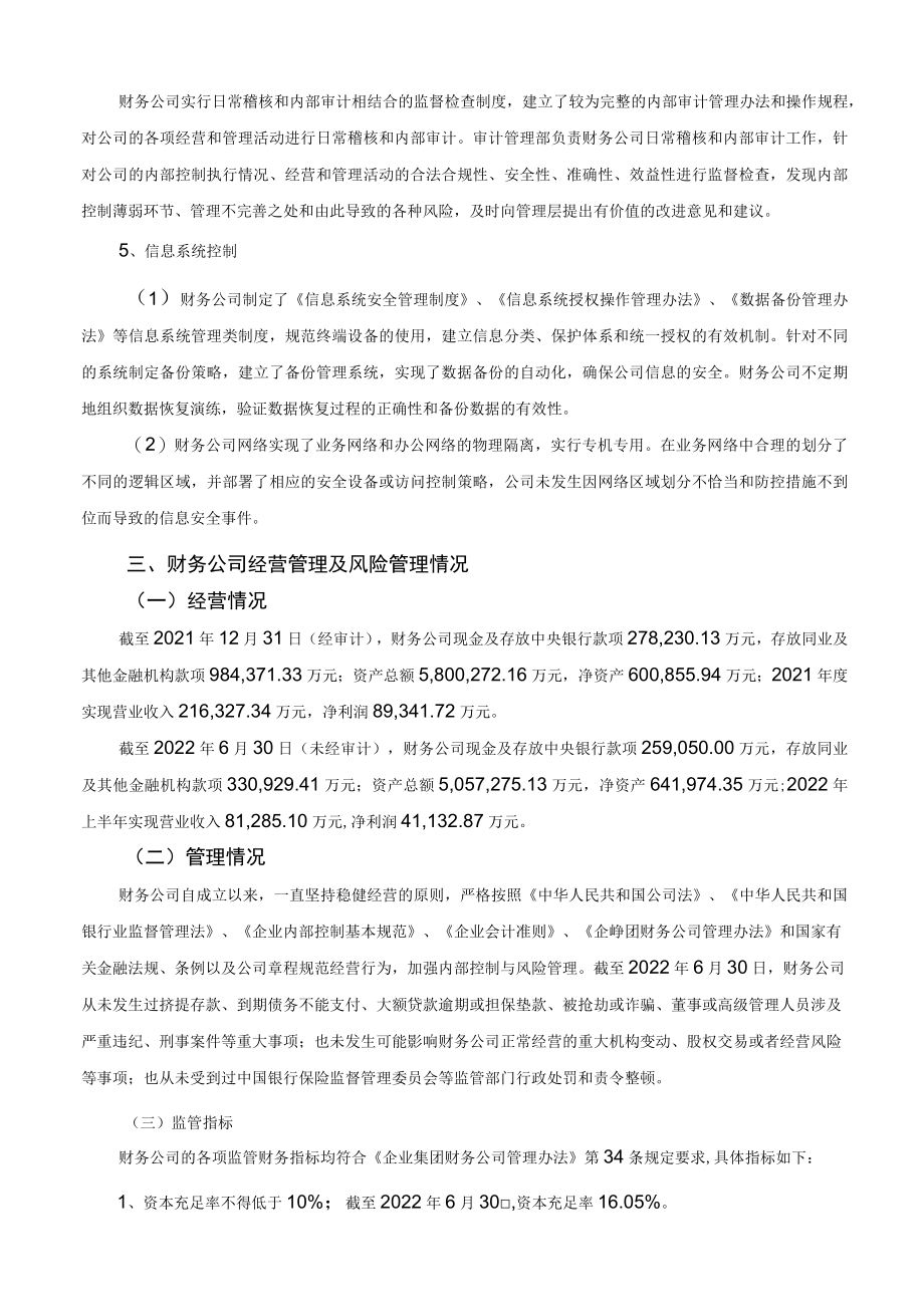 华灿光电：关于公司与珠海华发集团财务有限公司关联存贷款等金融业务的风险持续评估报告.docx_第3页