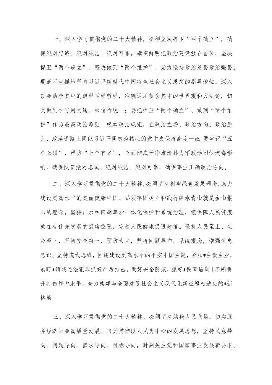 在党委理论中心组学习会上的发言材料供借鉴.docx_第2页