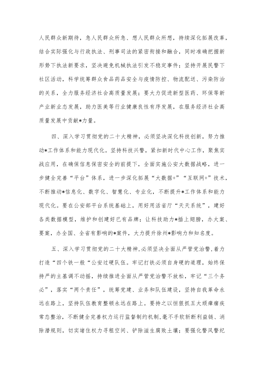 在党委理论中心组学习会上的发言材料供借鉴.docx_第3页