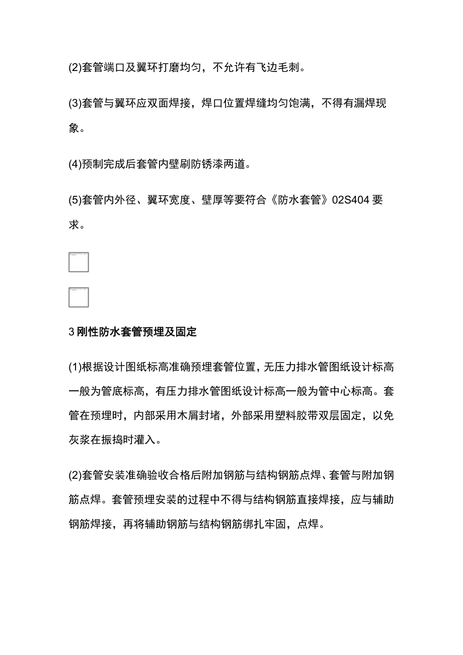 刚性防水套管如何制作及封堵.docx_第2页