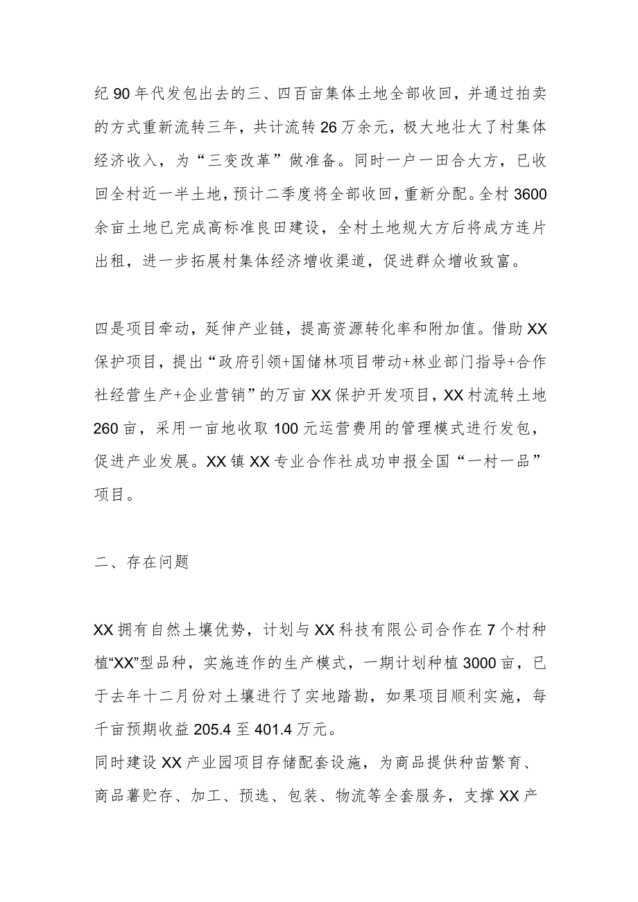 关于X镇三变改革经验介绍材料.docx_第3页