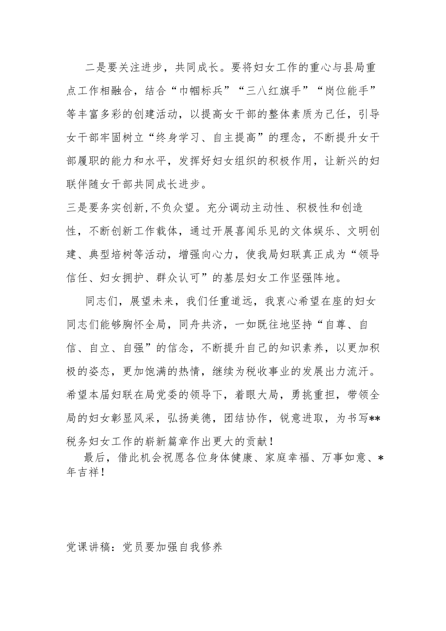 在某税务局妇联换届选举大会上的讲话.docx_第2页