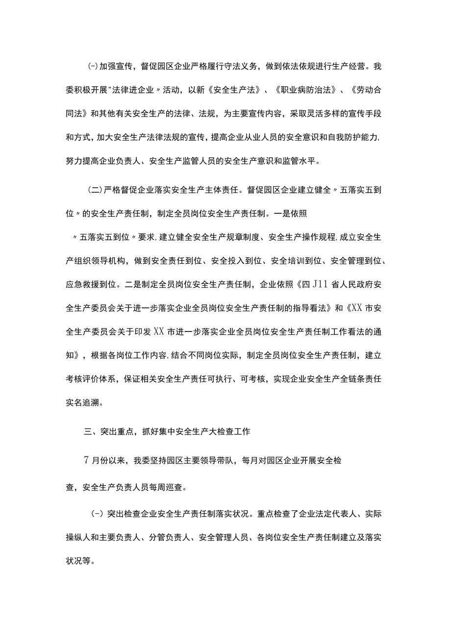 园区集中开展安全生产集中排查整治的总结.docx_第2页