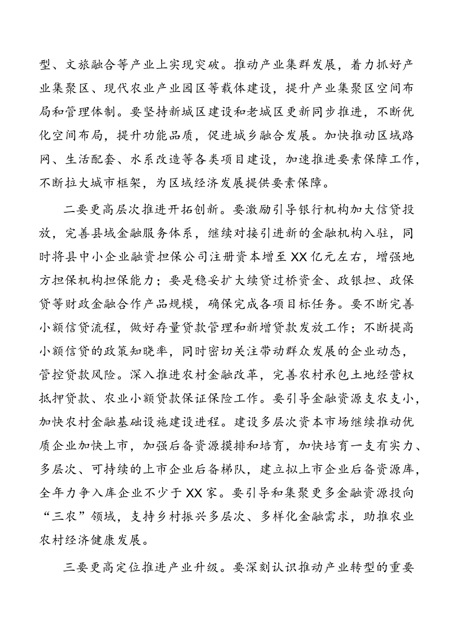 县长在2023年全县三级干部大会上的讲话.docx_第2页