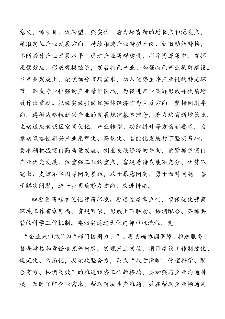 县长在2023年全县三级干部大会上的讲话.docx_第3页