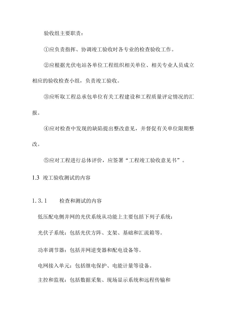 可再生能源微电网示范项目90MWp光伏发电工程项目验收条件方案.docx_第3页