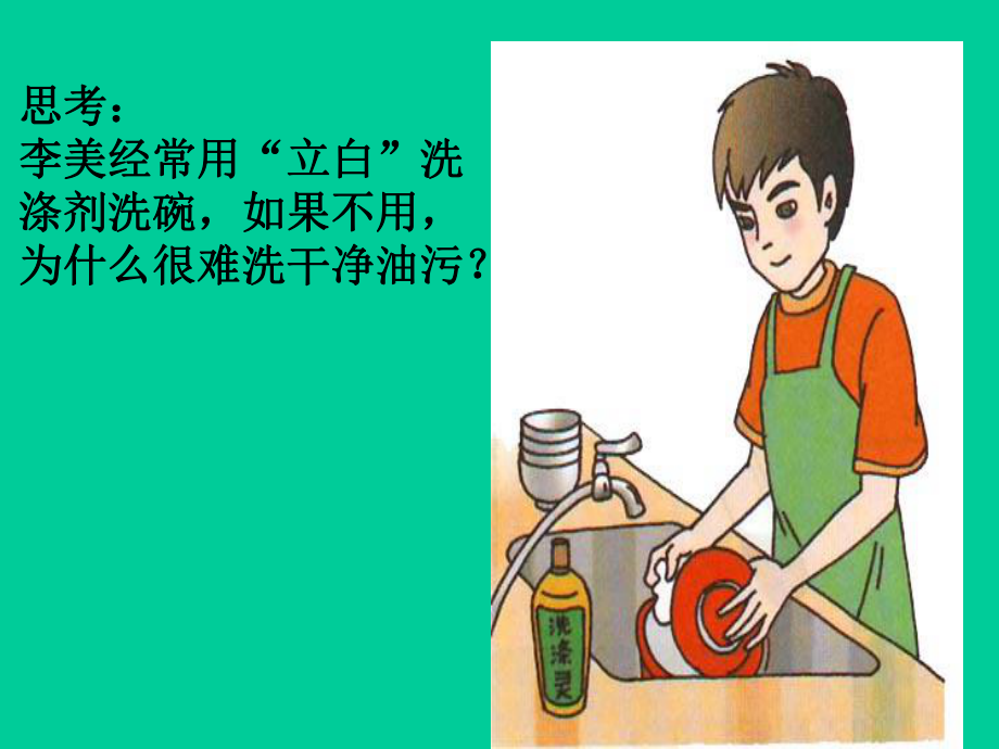 乳化作用课件.ppt_第3页