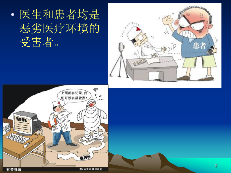 医疗安全培训课件.ppt_第2页