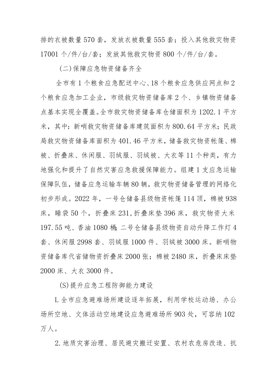 应急管理局2022年法治政府建设工作报告.docx_第2页