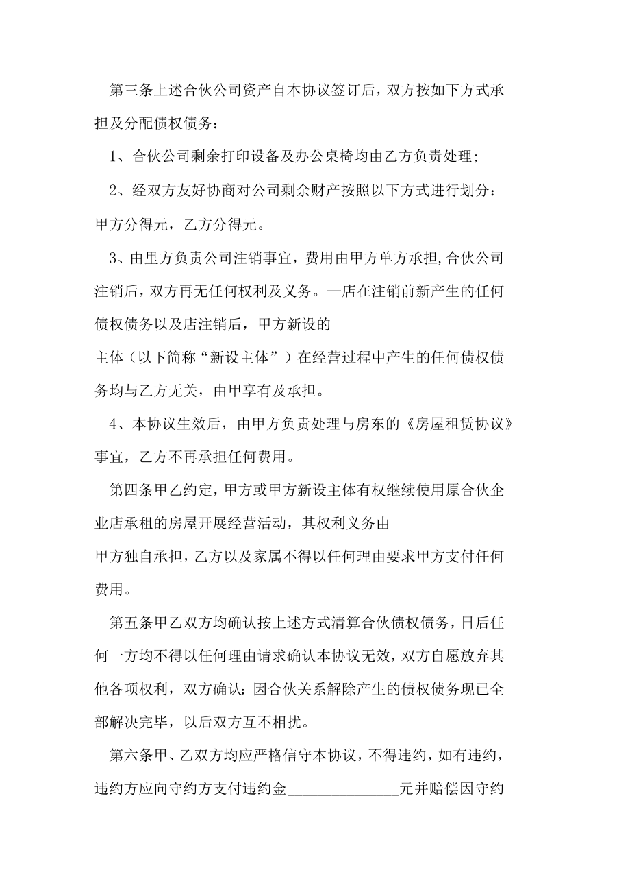 合伙解散协议书.docx_第2页