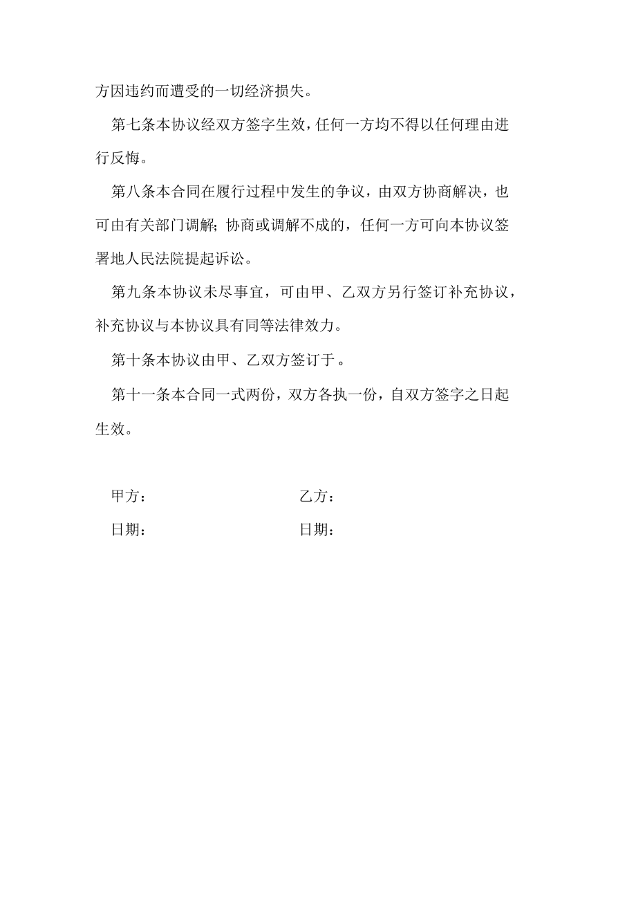 合伙解散协议书.docx_第3页