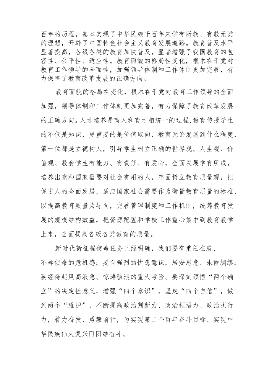 大学生学习贯彻党的二十大精神谈心得体会三篇合集.docx_第2页