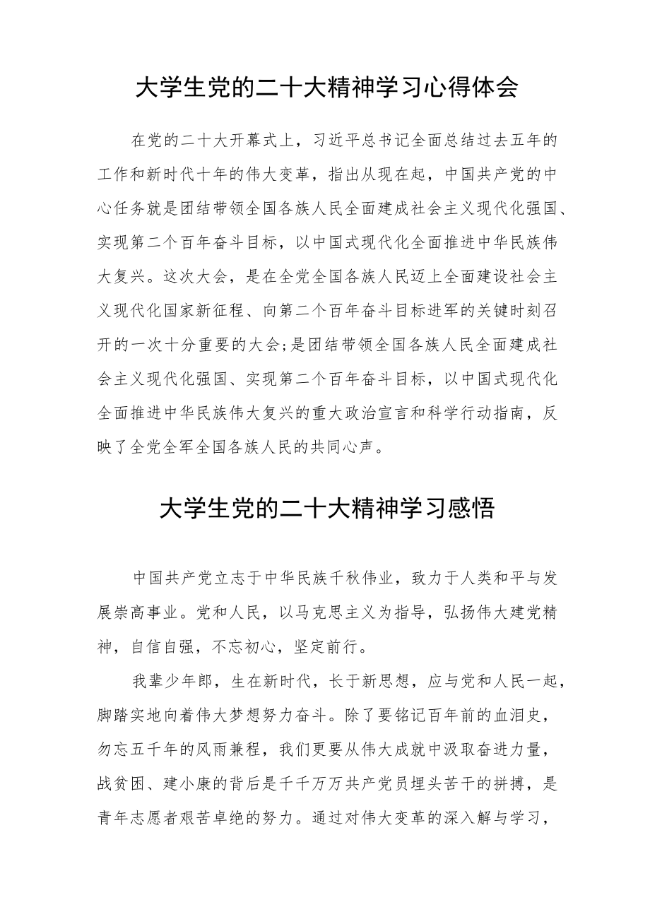 大学生学习贯彻党的二十大精神谈心得体会三篇合集.docx_第3页