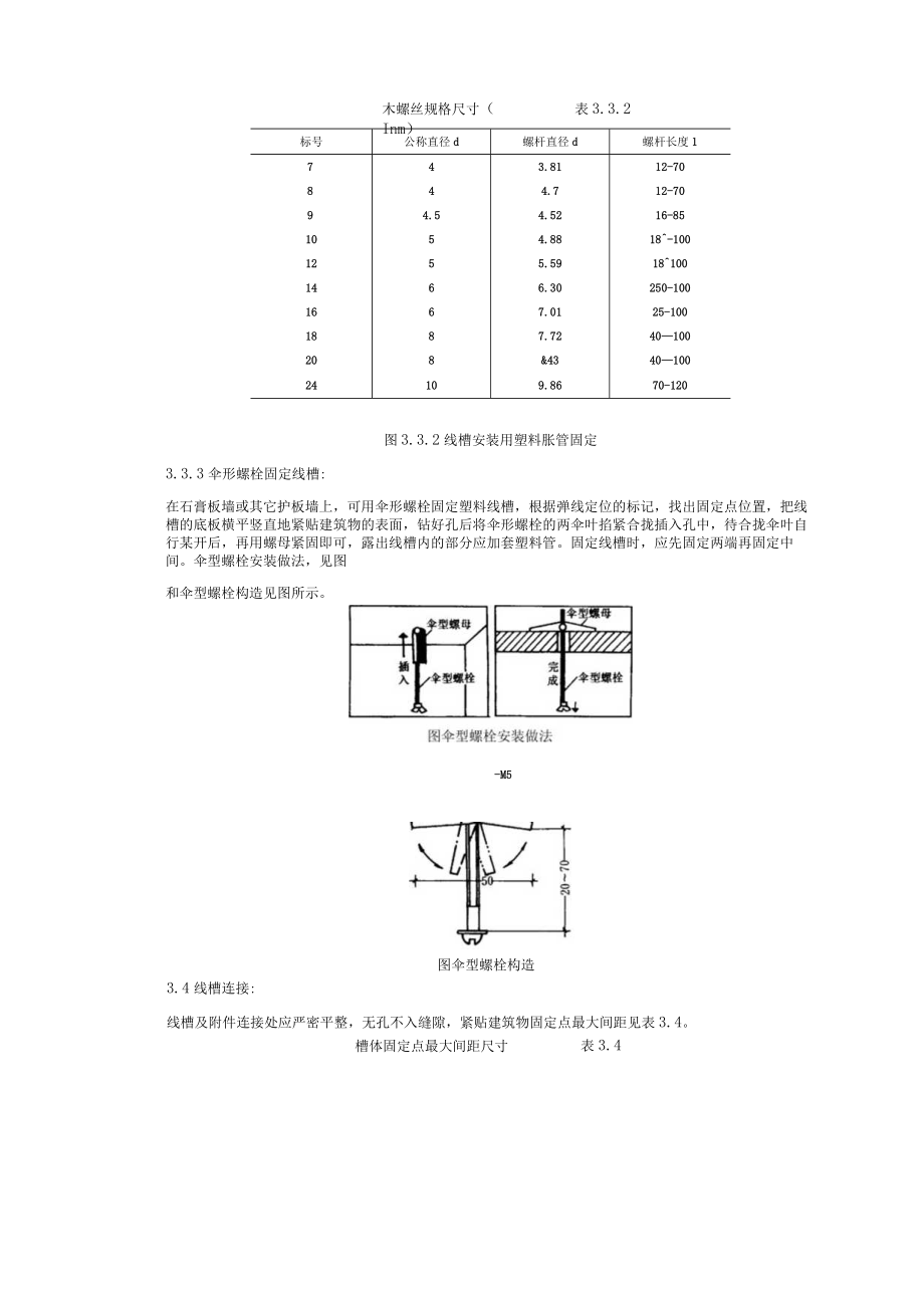 塑料线槽配线质量管理技术交底模板.docx_第3页