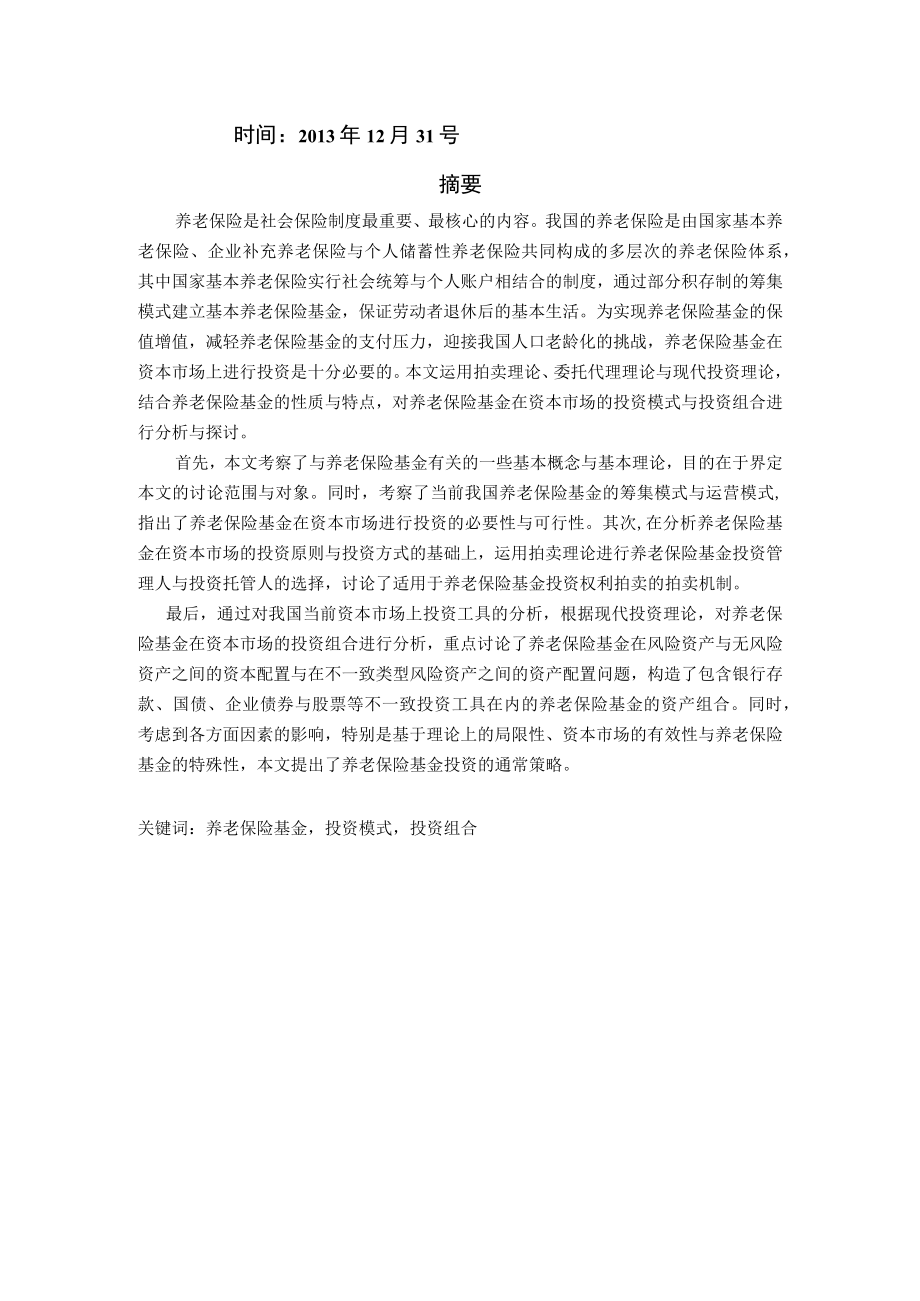 养老基金市场投资模式分析.docx_第2页