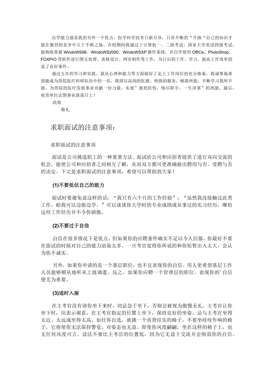 医学生求职自荐书样板.docx_第2页