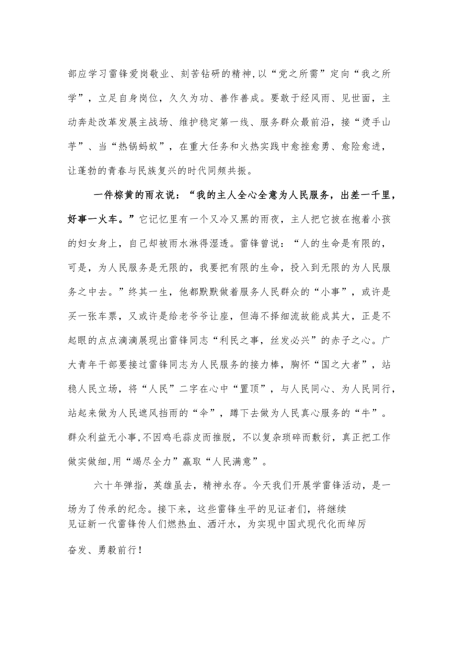 学习参观雷锋纪念馆心得体会.docx_第2页