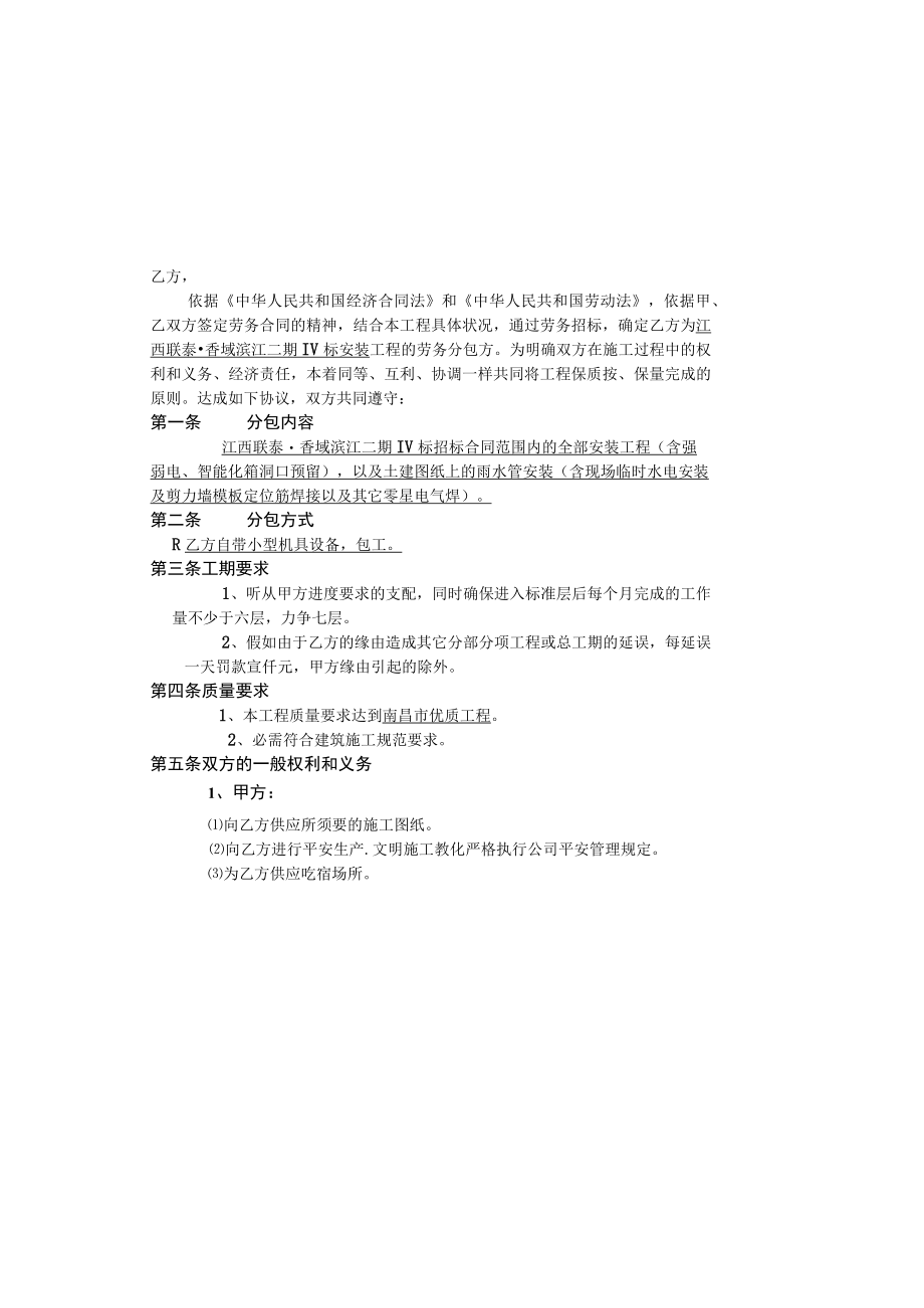 安装劳务分包合同.docx_第2页